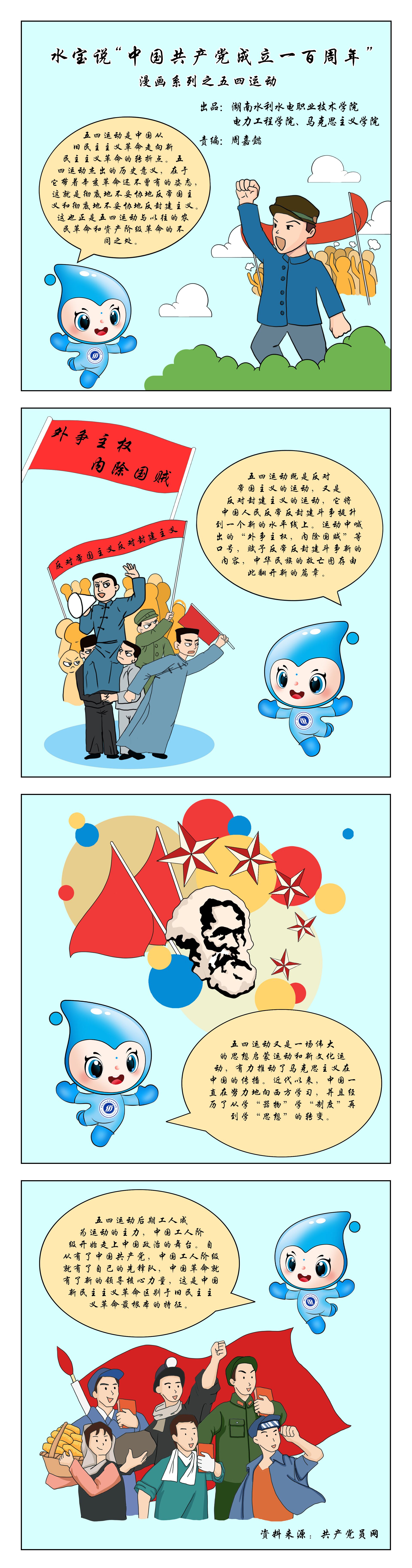 【党史教育】水宝说"中国共产党成立100周年"漫画系列