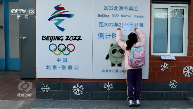 焦点访谈：加油！冬奥 冰雪上的追梦少年