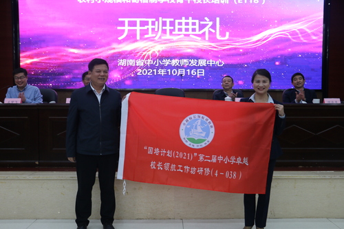 图二，省教育厅党组成员、副厅长、工委委员王玉清为研修班授班旗
