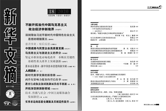 湘大谷文彬博士成果被《新华文摘》全文转载