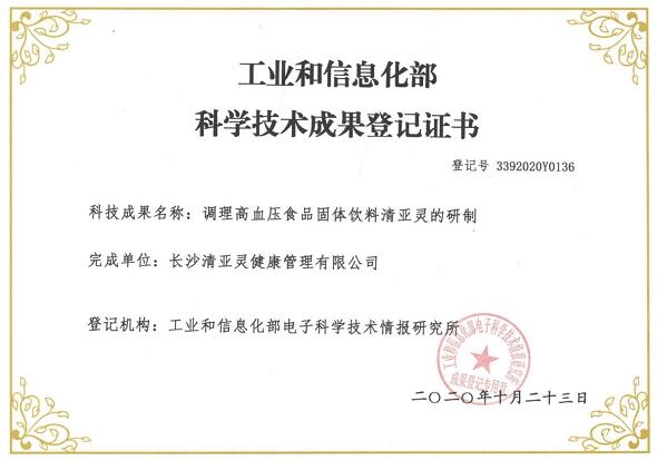 湖南省高血压专委会授牌 清亚灵中医门诊问诊成立